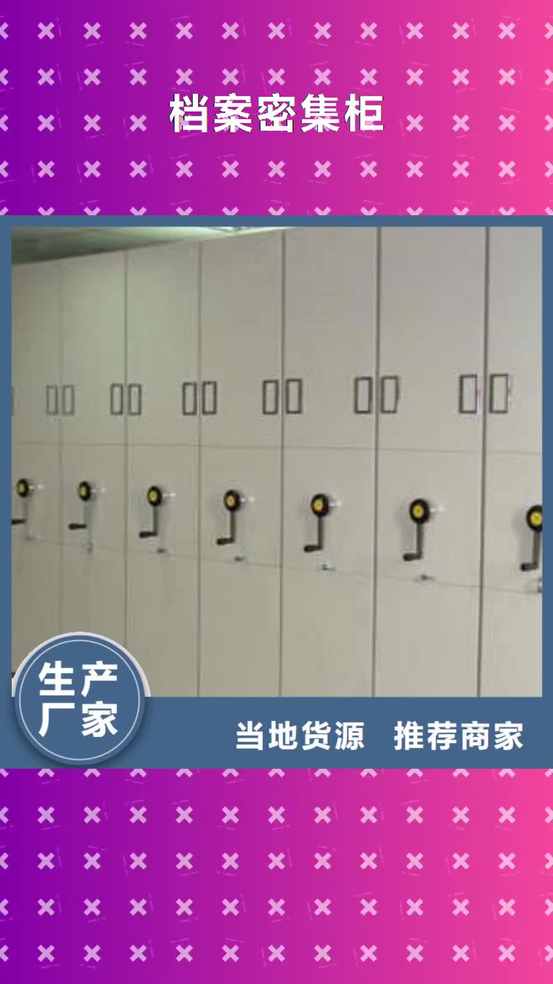 永州【档案密集柜】,档案馆资料密集柜信誉有保证