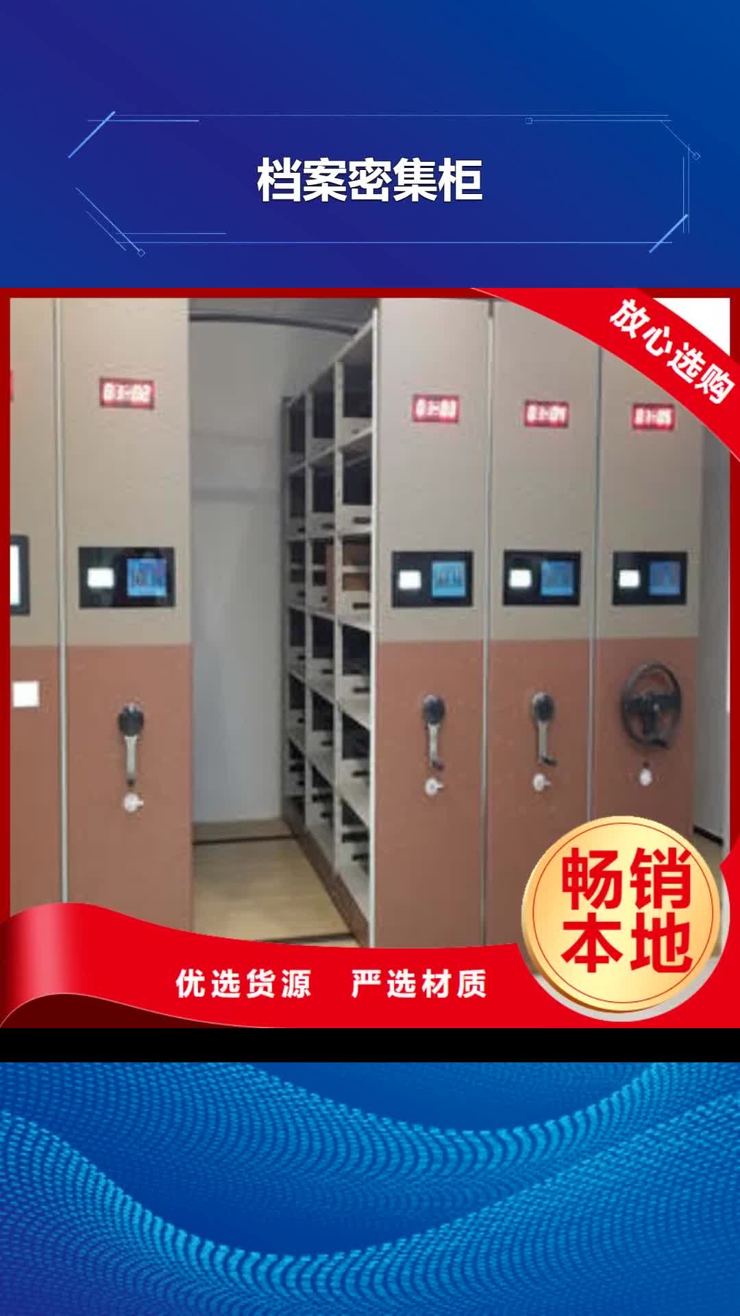 【哈尔滨档案密集柜-密集档案架敢与同行比价格】