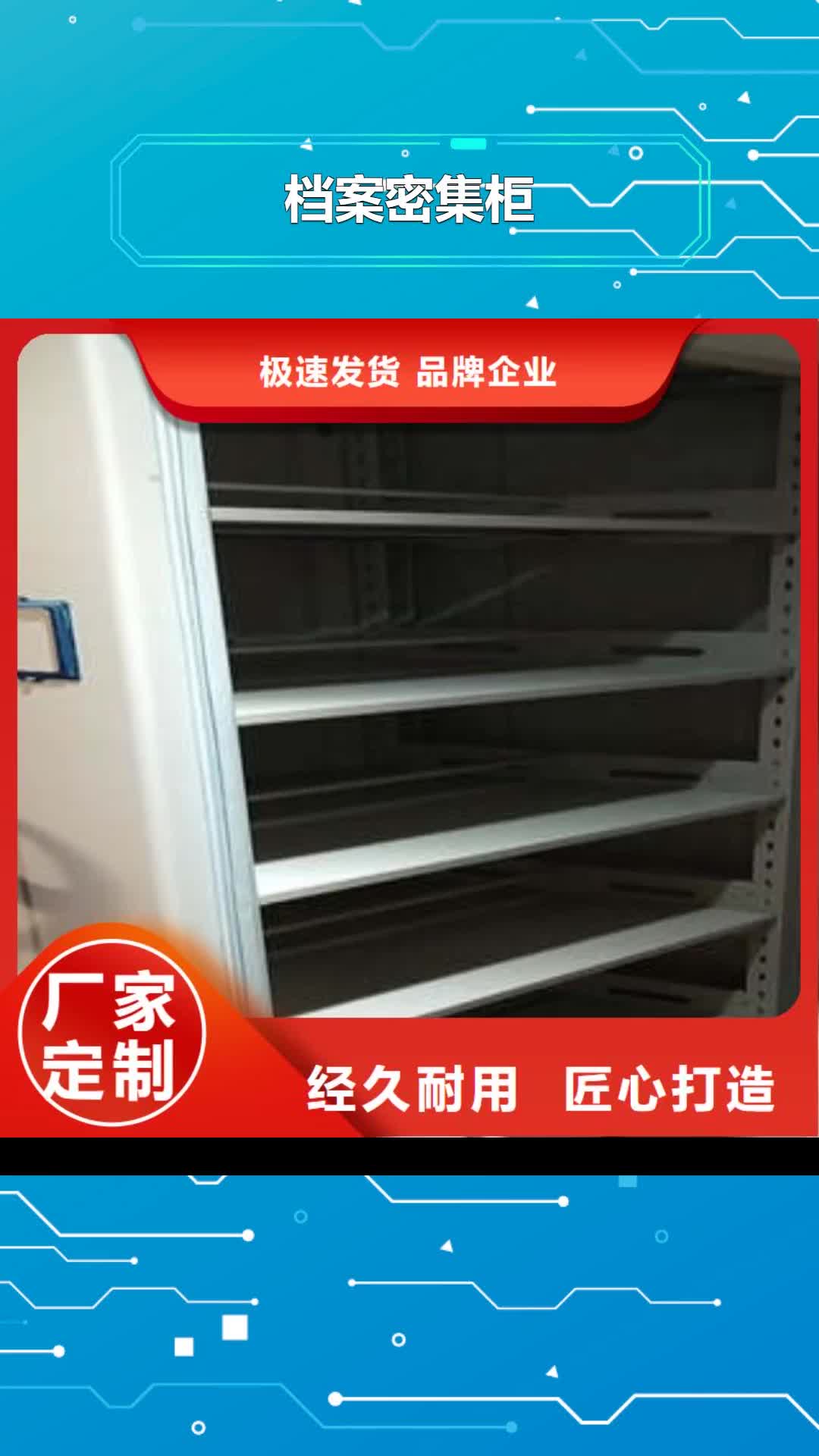 【吕梁档案密集柜_资料室密集架诚信经营现货现发】