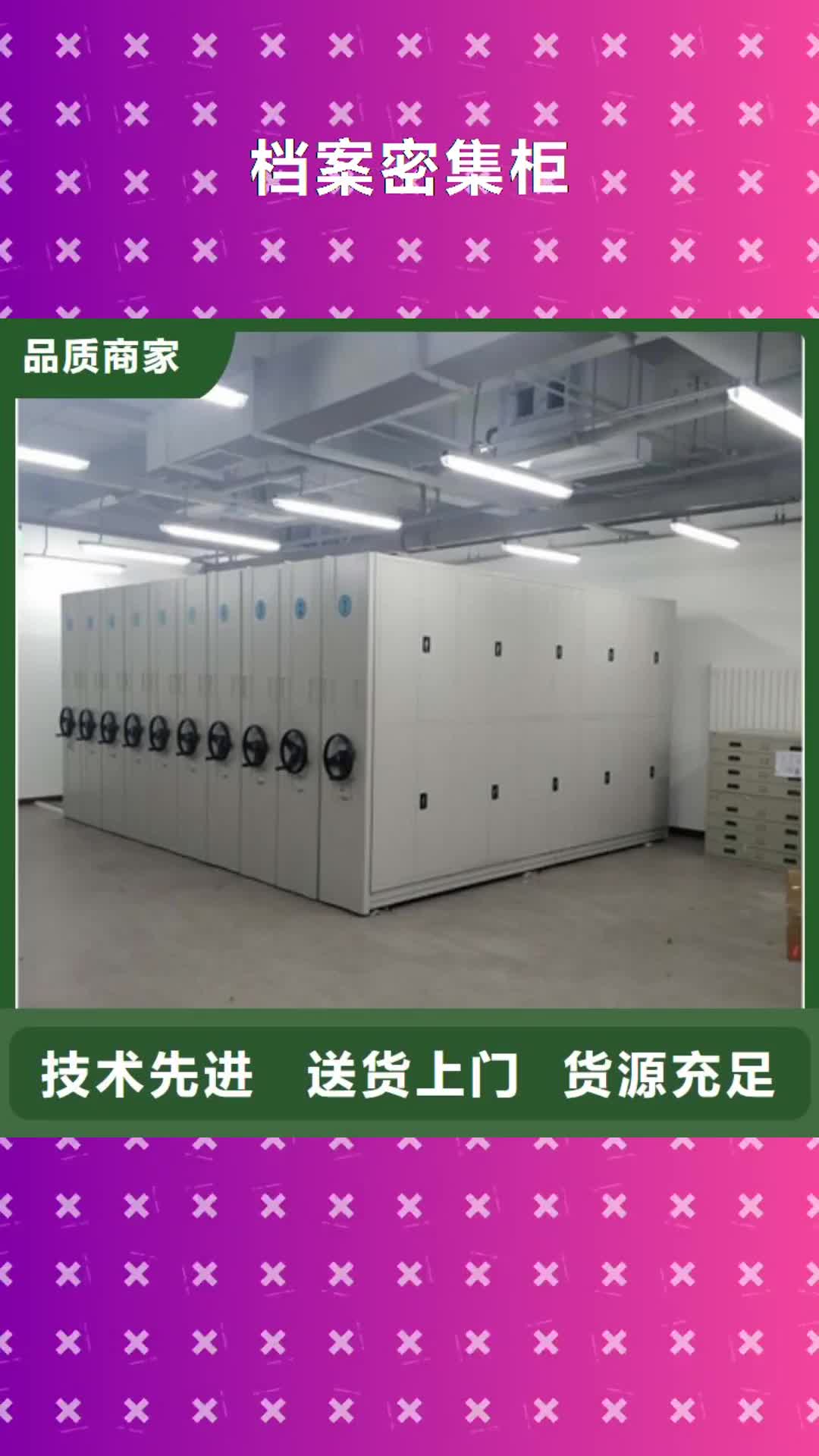 凉山【档案密集柜】_图书室书架专心专注专业