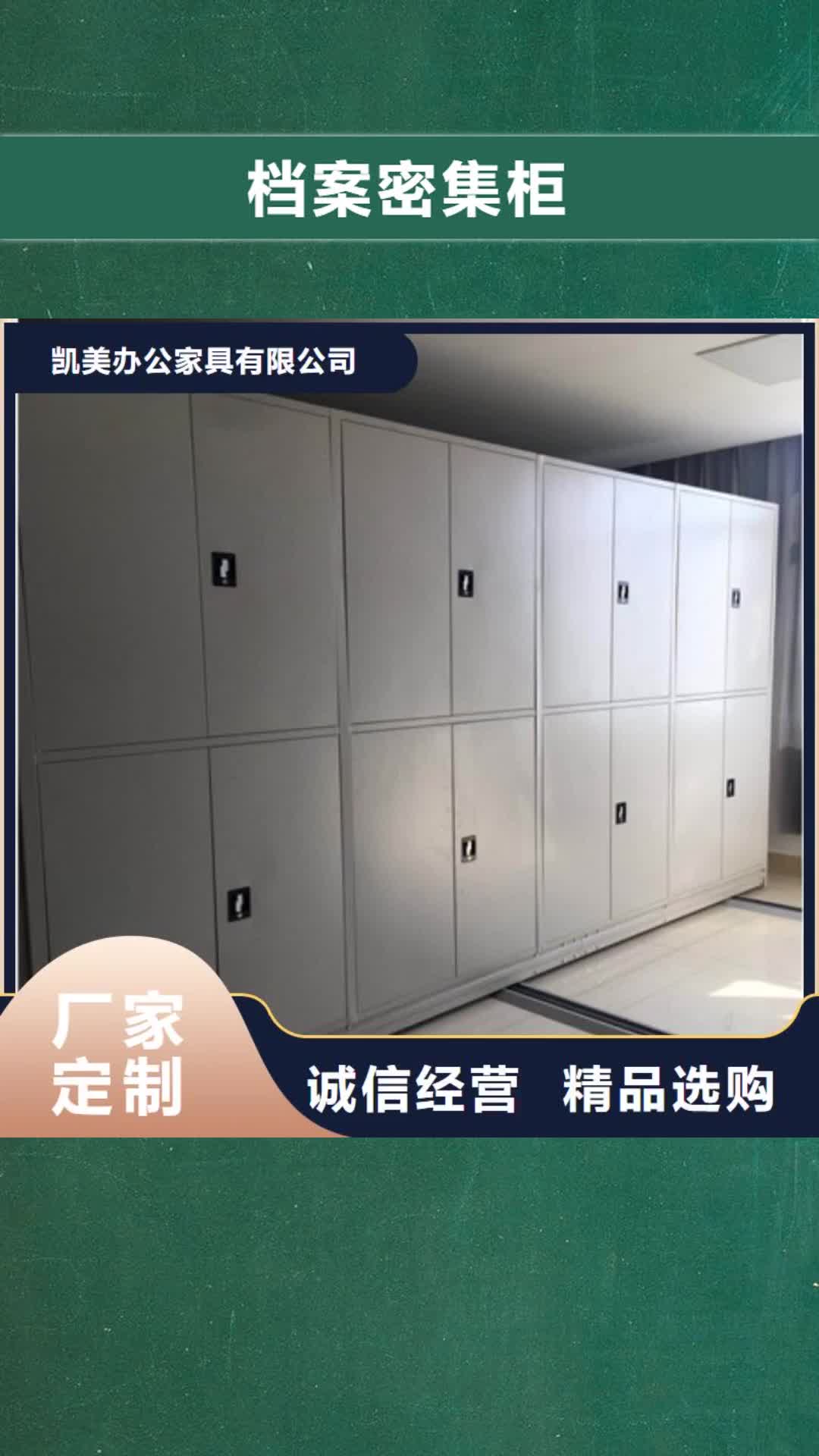 【连云港 档案密集柜_全封闭式移动密集柜源头厂家】