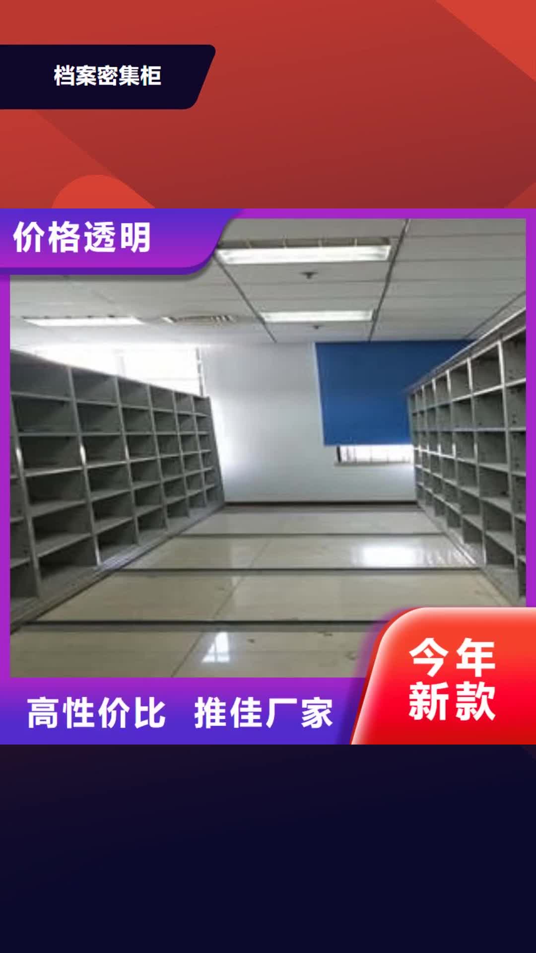 韶关【档案密集柜】_档案资料管理密集柜认准大品牌厂家