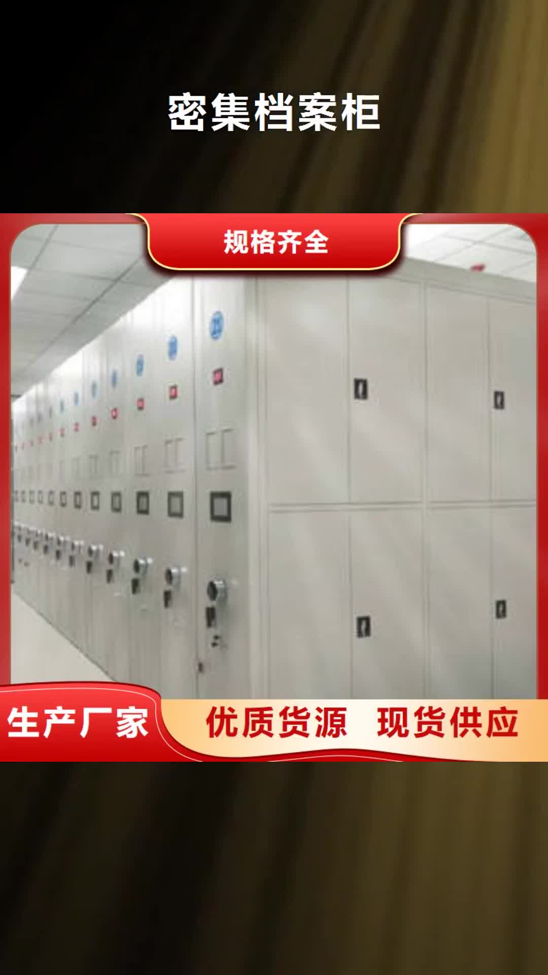 本溪密集档案柜全封闭式档案柜供您所需