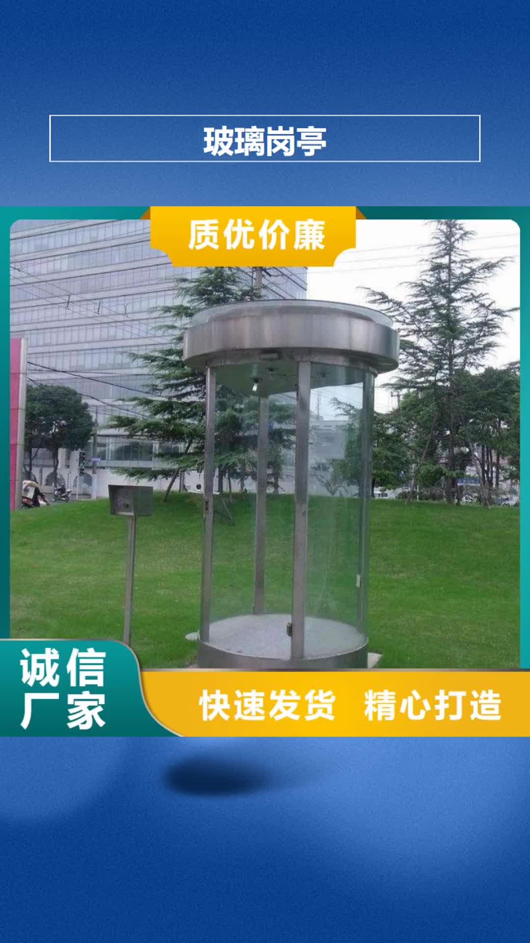 阳江【玻璃岗亭】,不锈钢吸烟亭N年大品牌