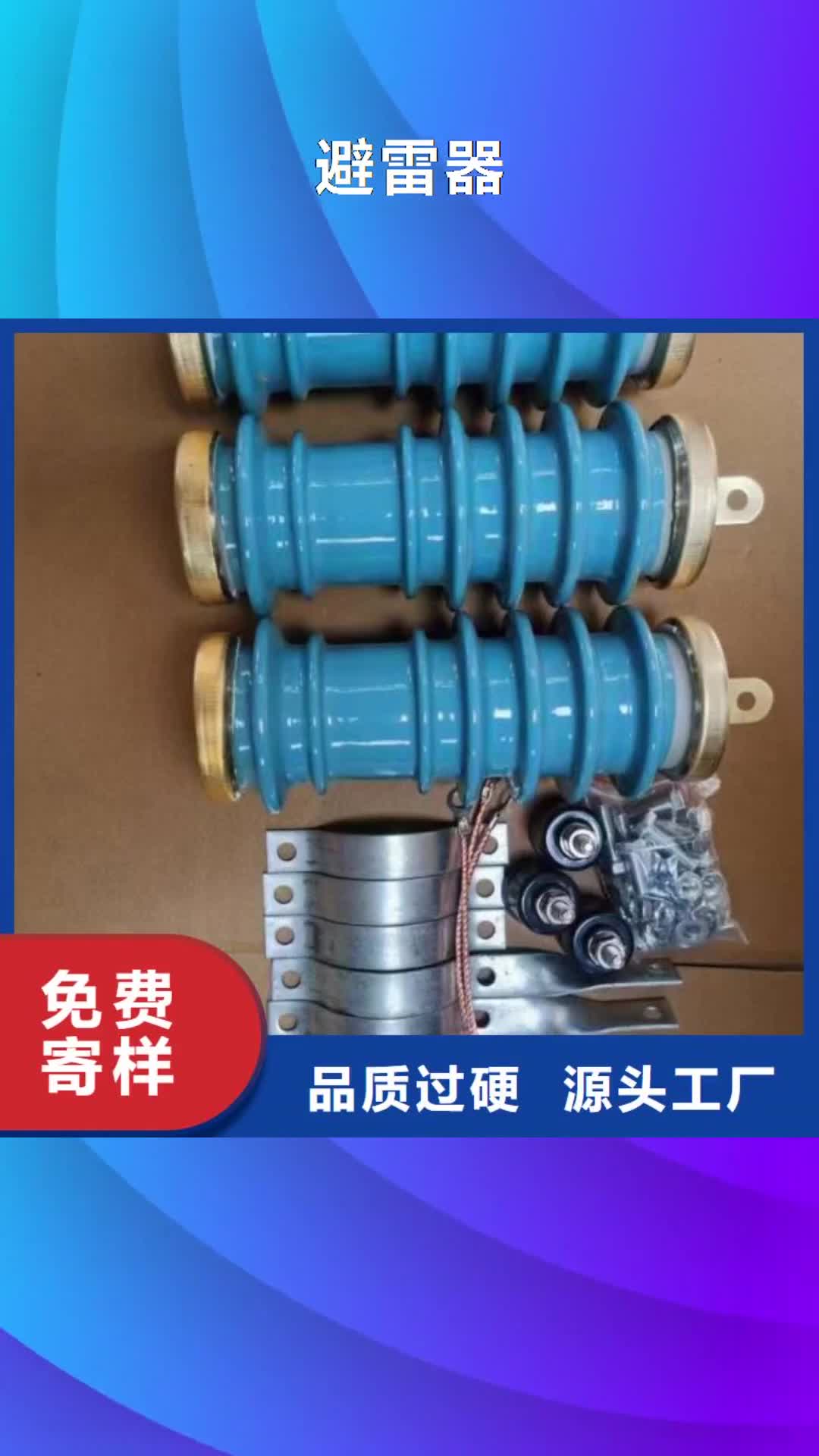 西安避雷器高低压电器现货销售