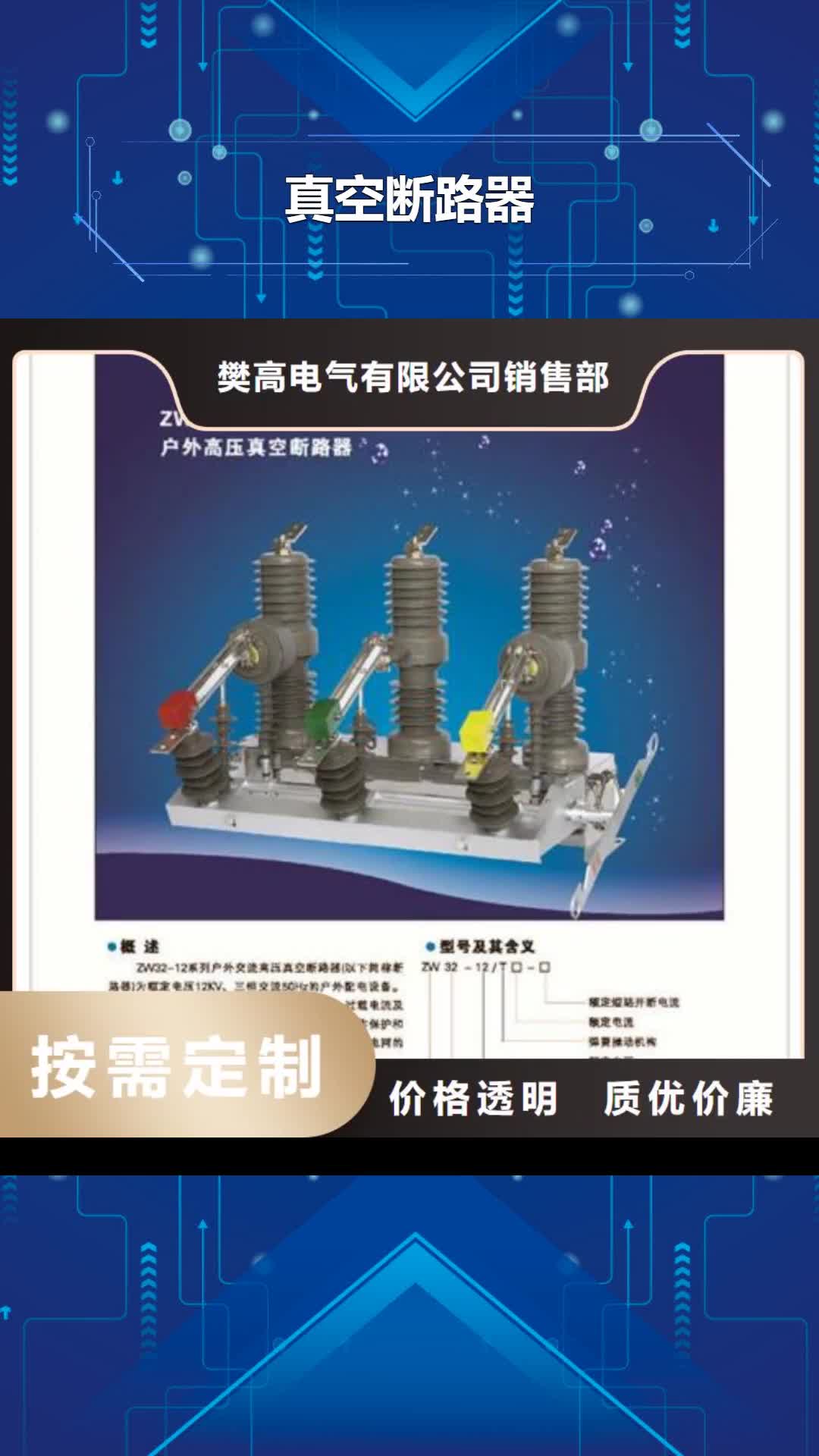 北海真空断路器固定金具免费询价