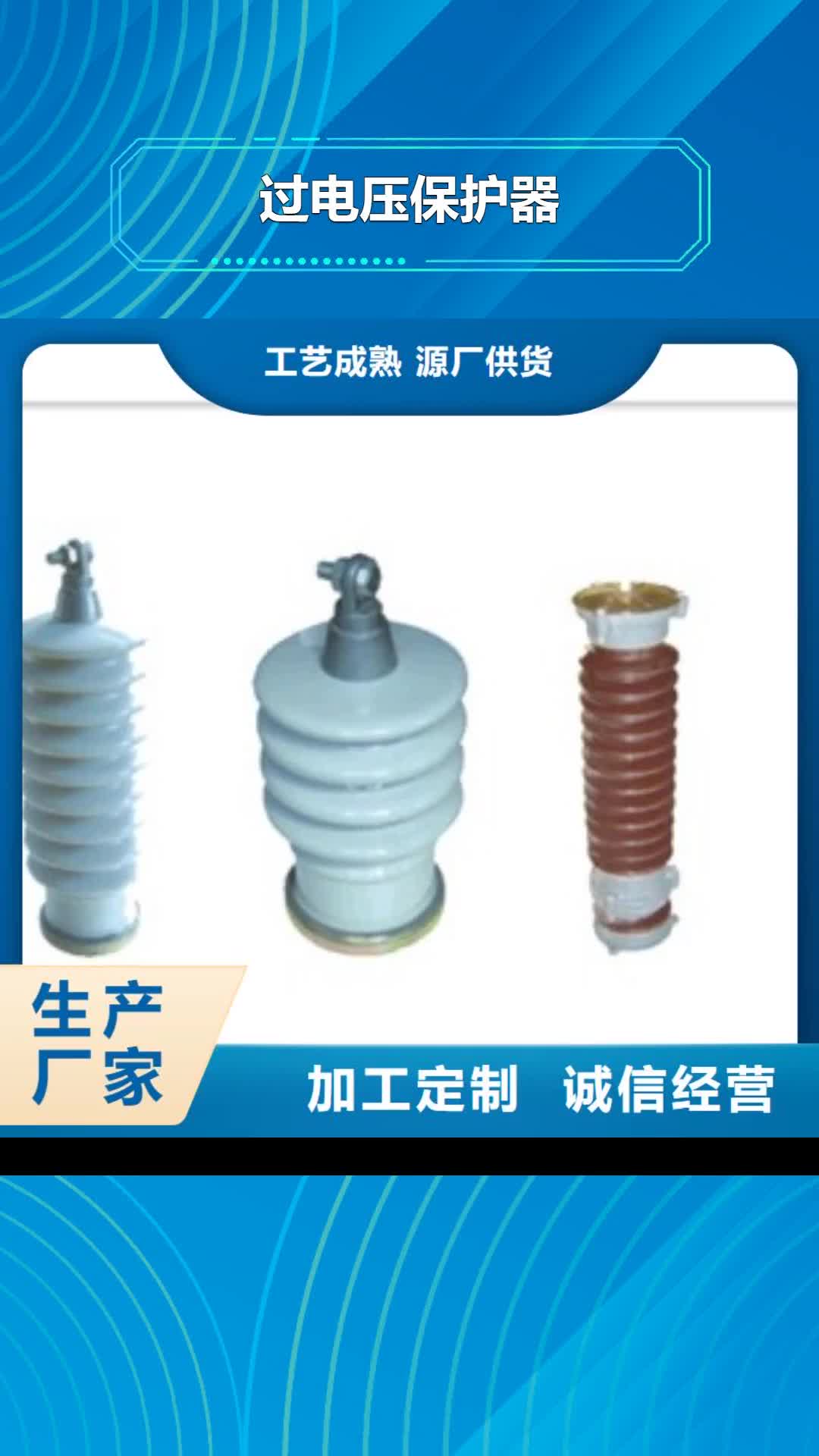 六安过电压保护器限流熔断器厂家售后完善