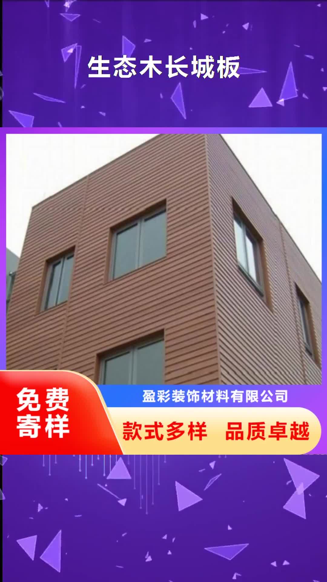 长春【生态木长城板】 竹木纤维集成墙板免费获取报价