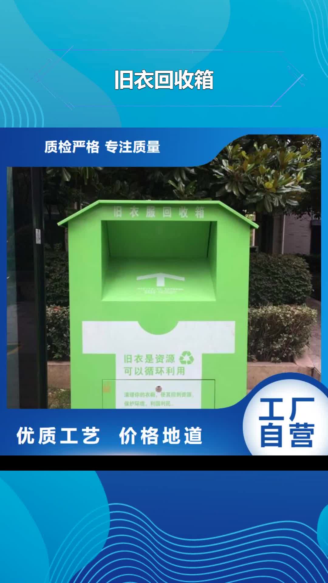 昌都旧衣回收箱现货满足大量采购
