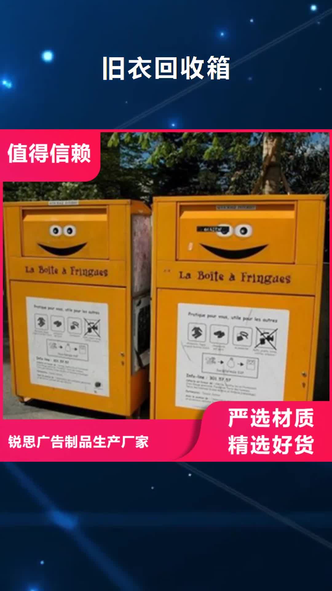 十堰 旧衣回收箱_【指路牌】源头厂家量大价优