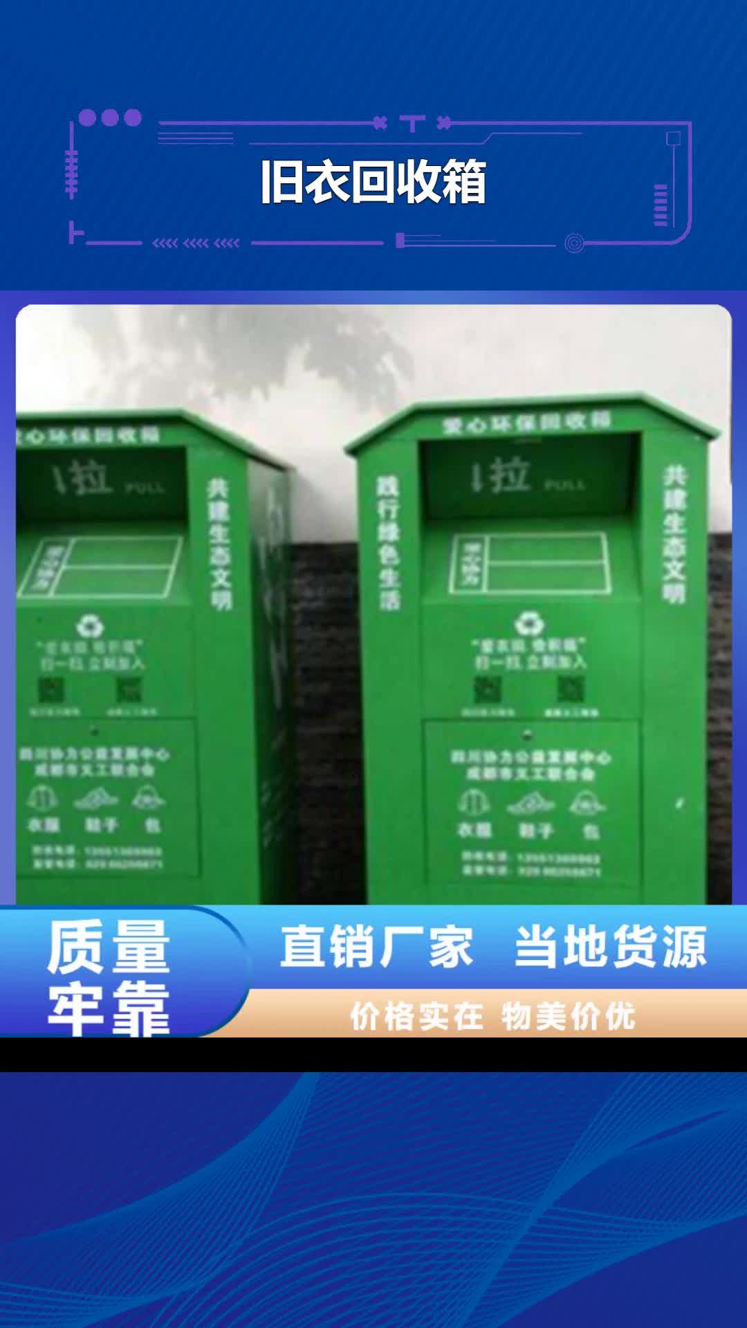 【孝感 旧衣回收箱,灭蚊灯箱质保一年】