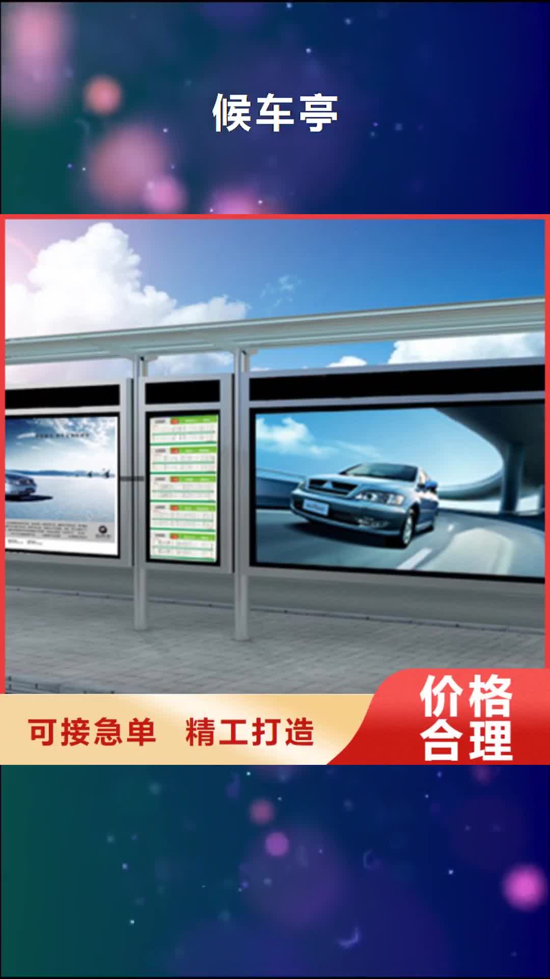 漯河【候车亭】 指路牌多种规格供您选择