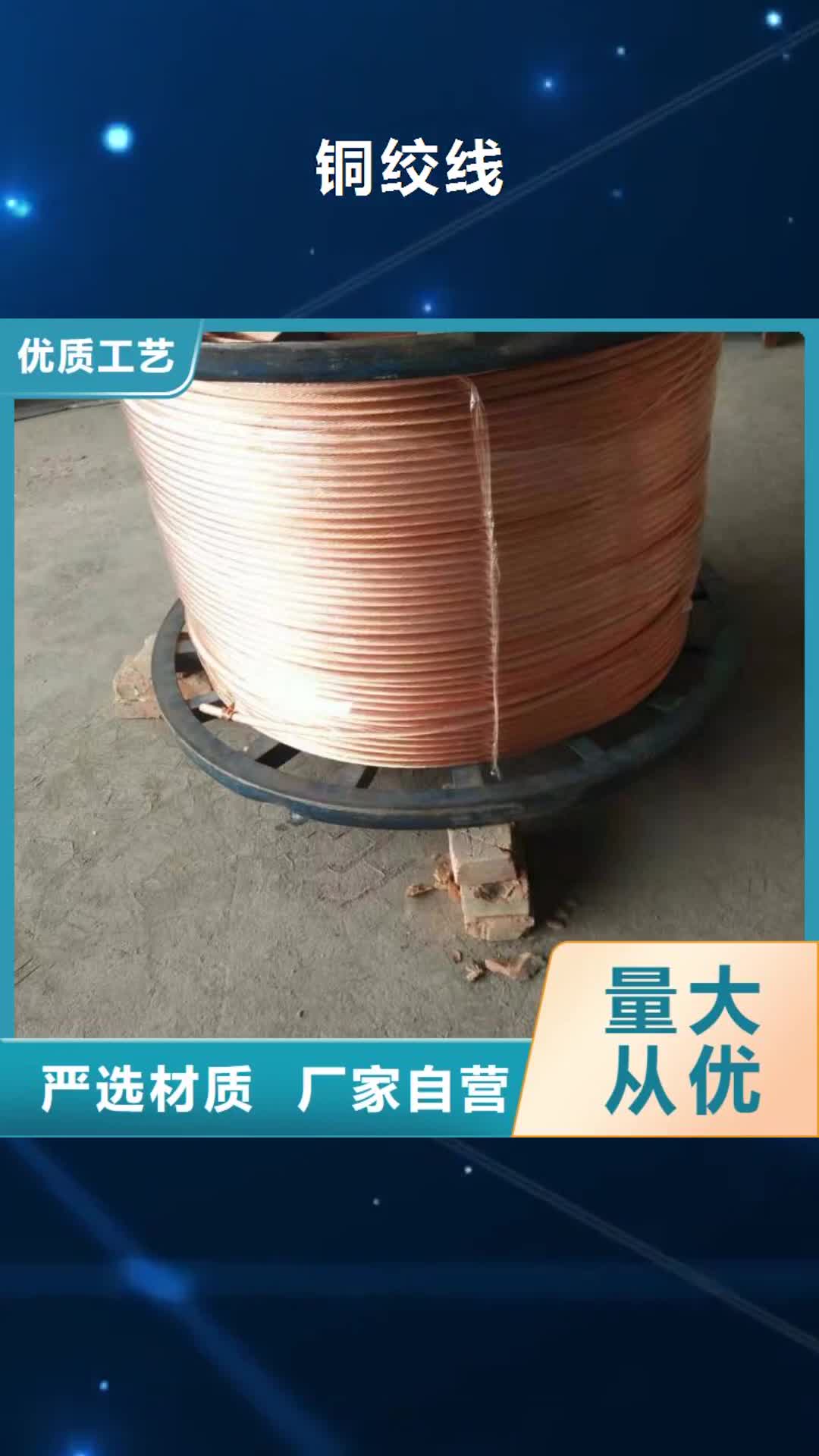 唐山铜绞线按需定做
