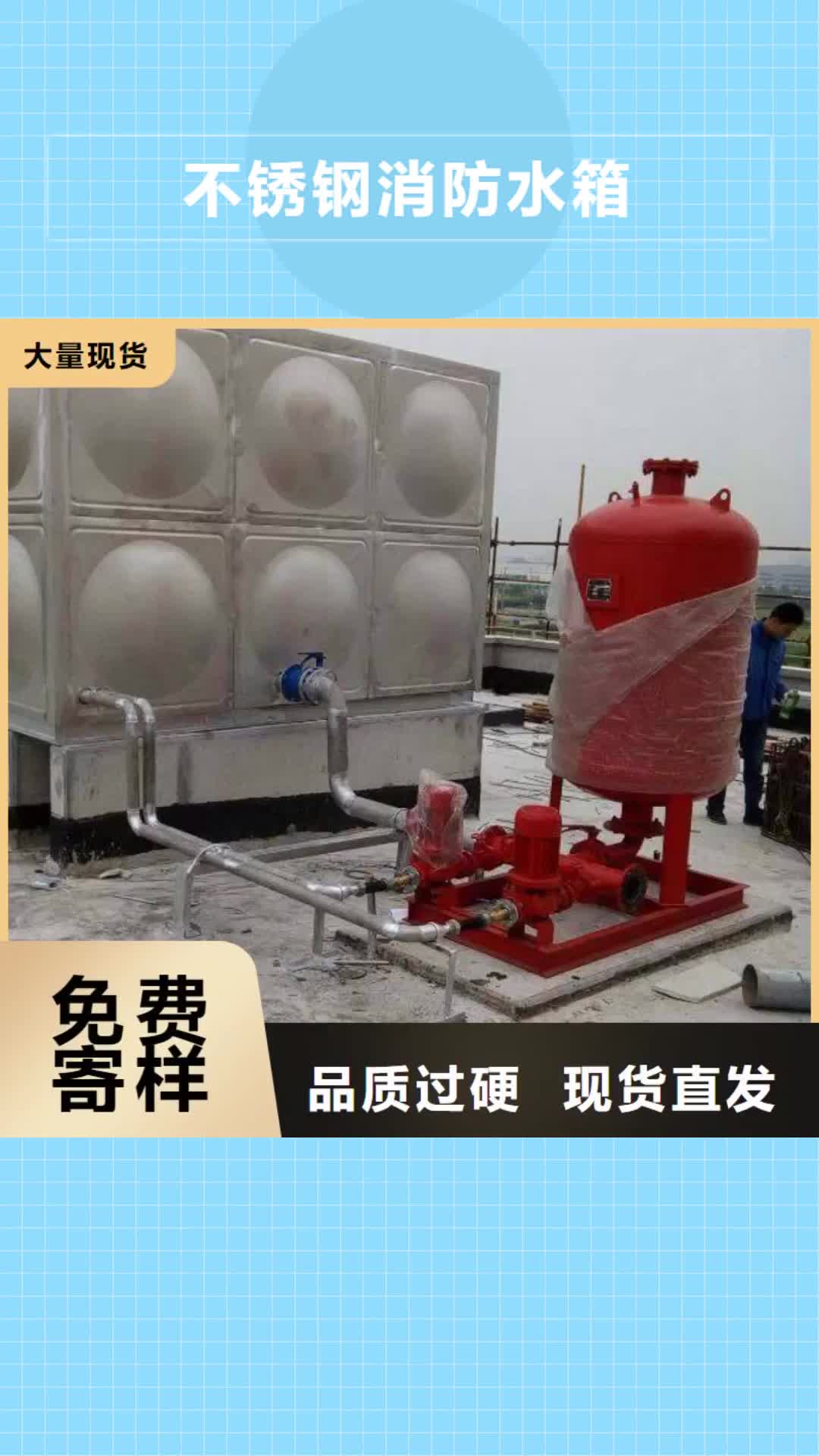 【漯河 不锈钢消防水箱_污水泵一手货源源头厂家】
