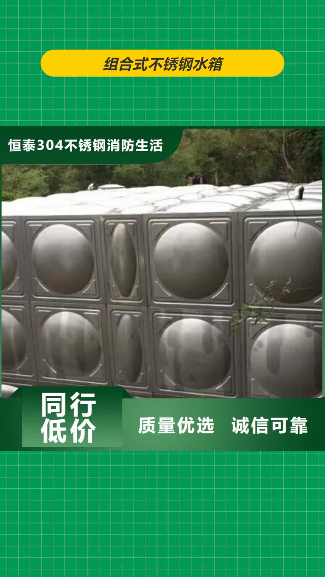 荆门 组合式不锈钢水箱_【变频供水设备】质检合格发货