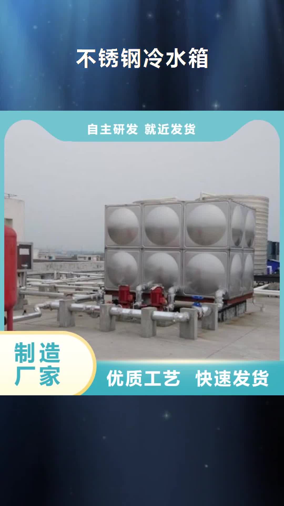 西藏【不锈钢冷水箱】,不锈钢水箱专业完善售后