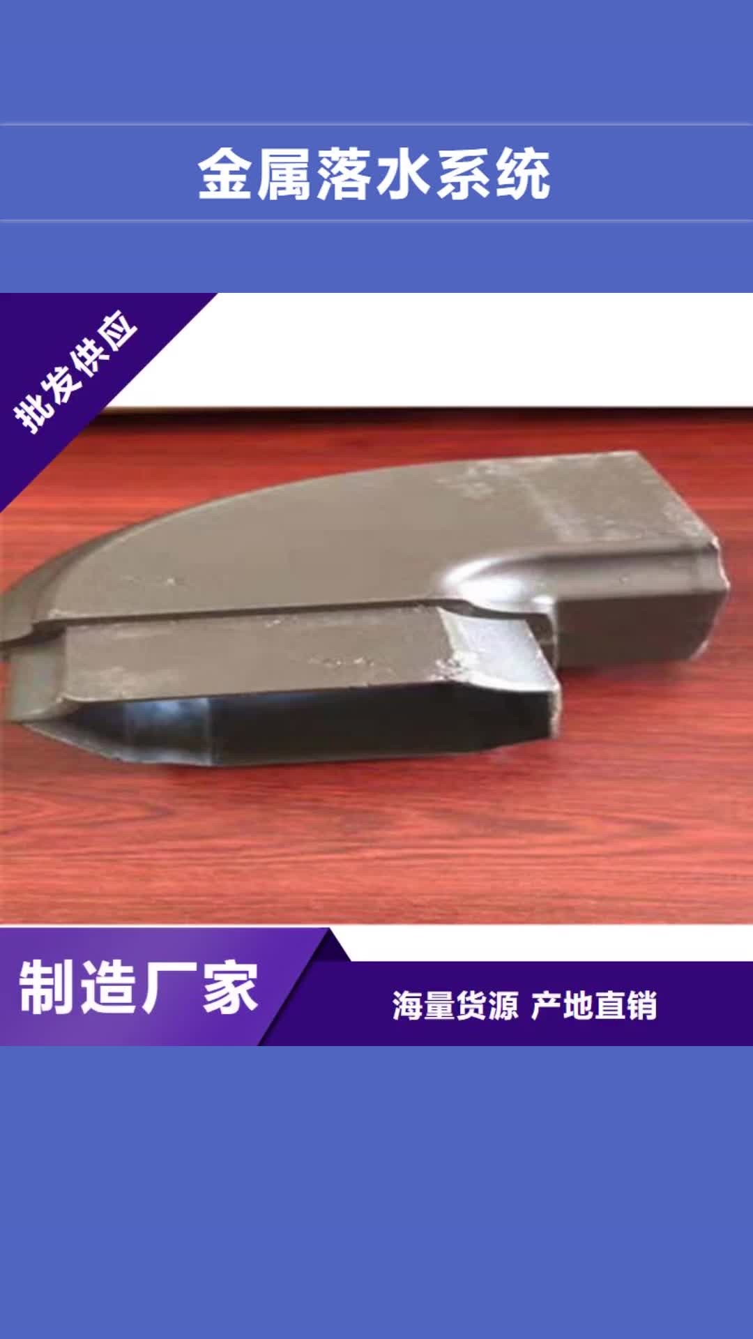 【青岛金属落水系统-PVC雨水管质量牢靠】