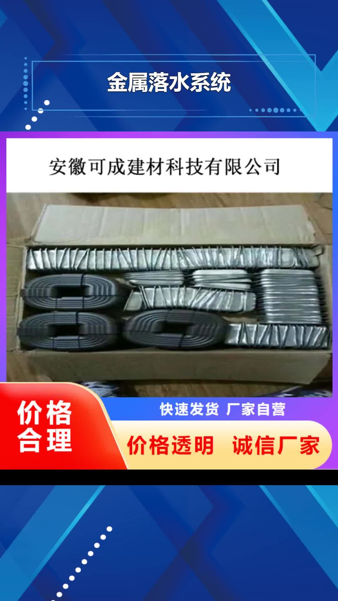日喀则 金属落水系统_【铝合金檐槽】支持拿样