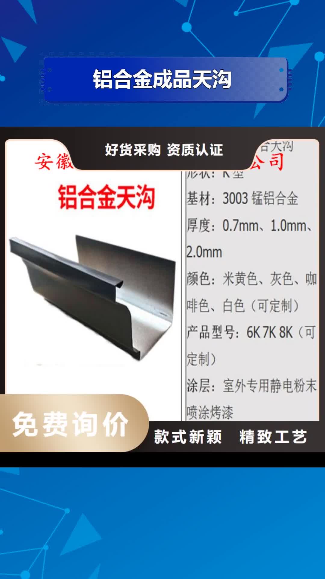 南宁 铝合金成品天沟-【铝合金天沟】直销厂家