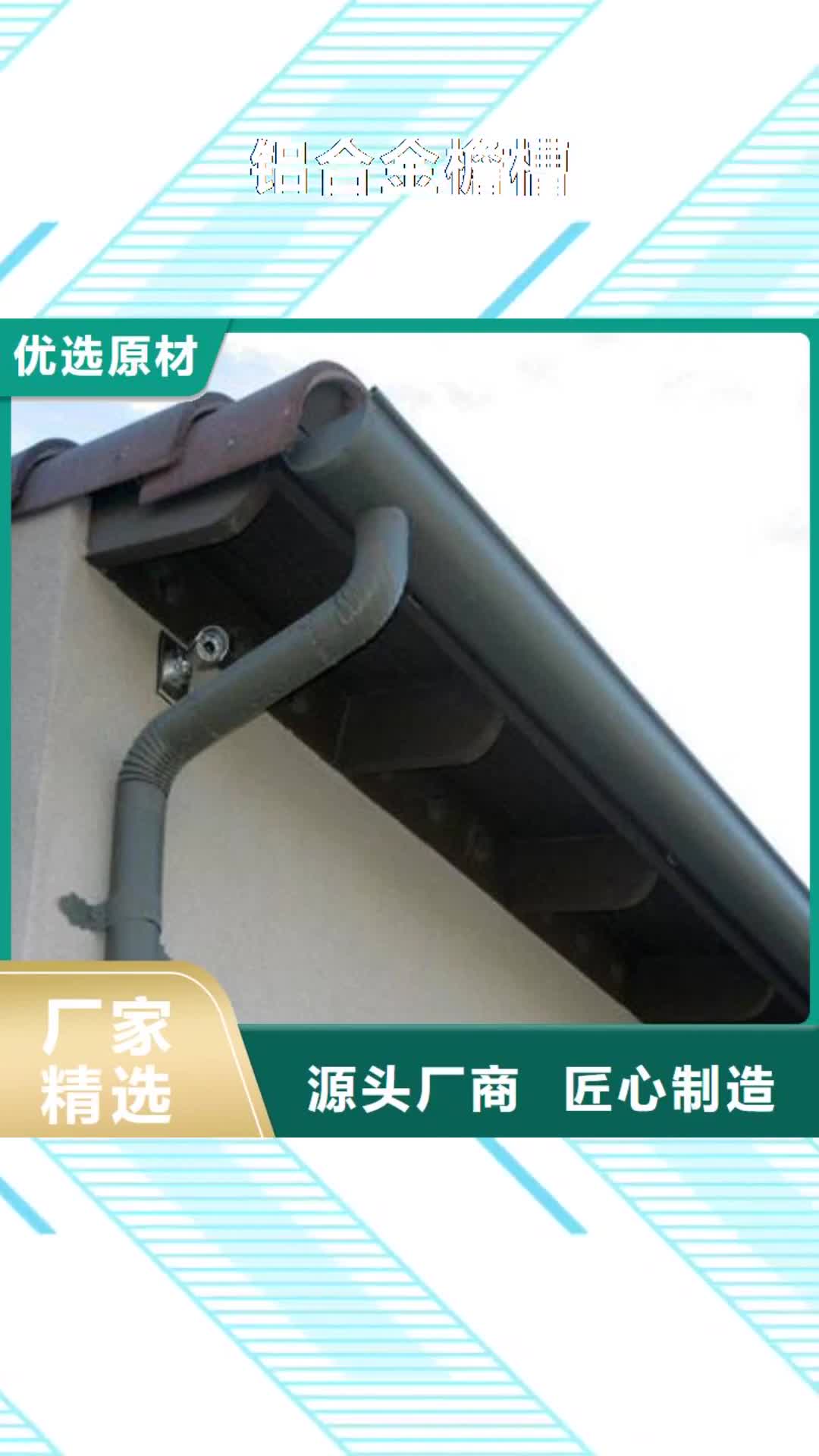 深圳 铝合金檐槽-【PVC成品天沟】专业生产N年