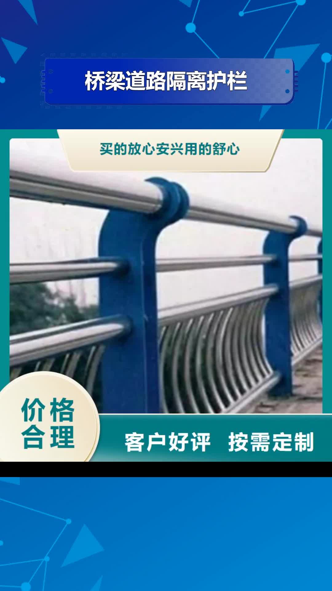 辽宁 桥梁道路隔离护栏-【河道护栏】厂家售后完善